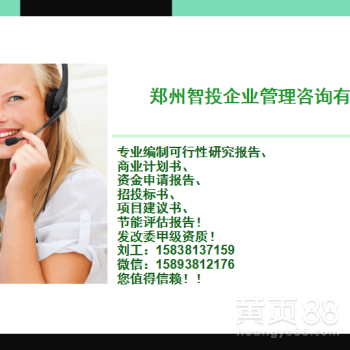 【可行性研究报告_商业计划书_招投标书_资金】