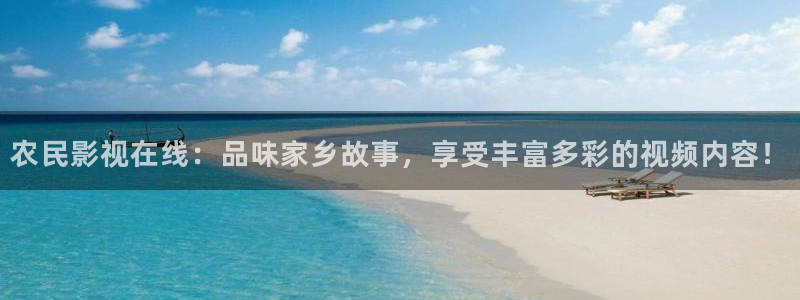 库尔勒麦田影城今日放映表：农民影视在线：品味家乡故事，享受丰富多彩的视频内容！